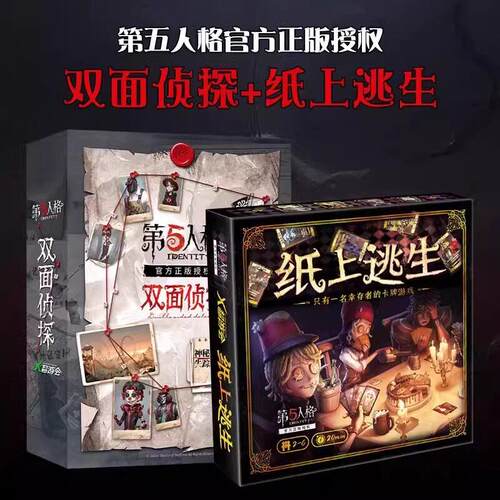 官方正版第五人格纸上逃生双面侦探桌游成人休闲聚会逃脱卡牌游戏