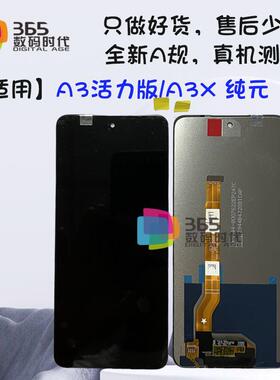 甄创适用OP A3X A3i 活力 总成 PKD130 PKL110 内外液晶萤幕幕