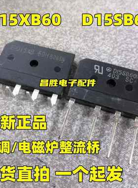 D15XB60 D15SB60 D20SB D20XB S6 25SB80 35SB100 D15XBS6 整流桥