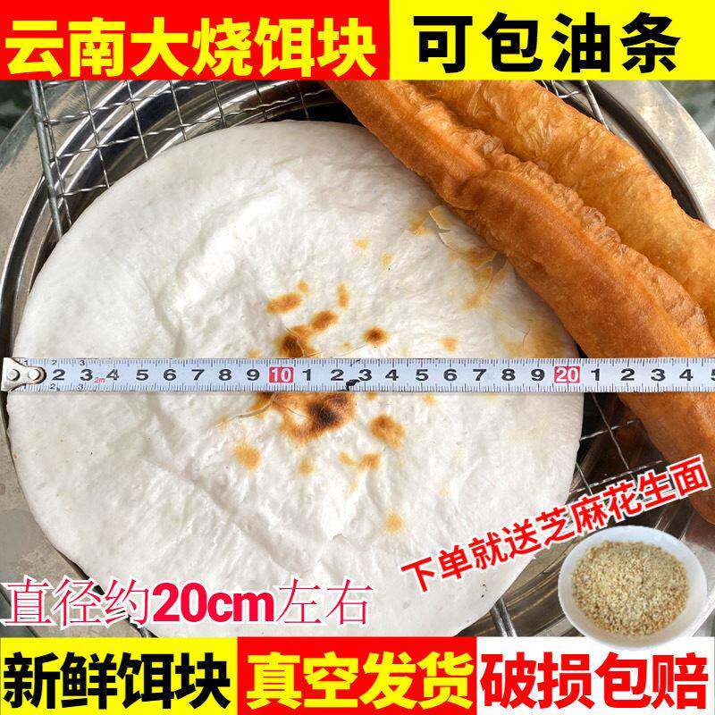 云南烧饵块粑粑香米大饵块传统糍粑财冉香米饵块片带油条早餐米饼