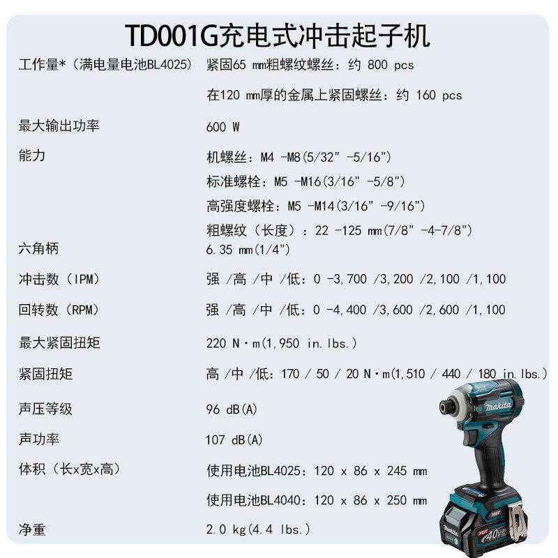牧田TD001G充电式冲击起子机无刷电钻电动螺丝批大扭矩