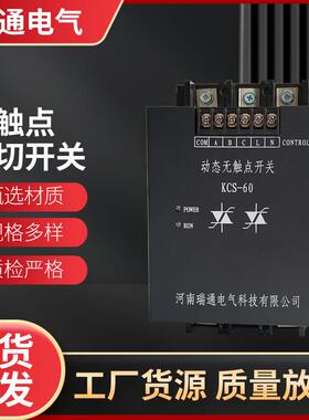 大功率可控硅无触点开关 电容投切开关 kcs动态交流智能晶闸管