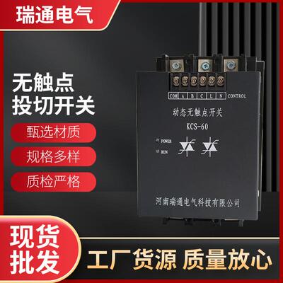 无触点开关可控硅晶闸管投切开关实现过零投切无涌流厂家直销
