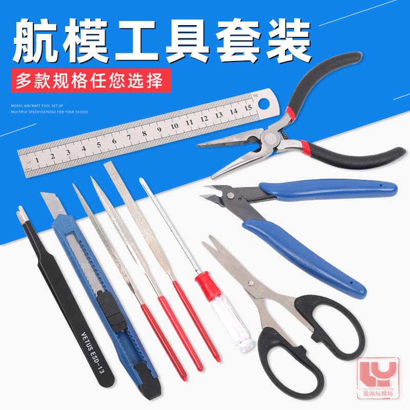 航模工具套装 拼装飞机模型素组工具套装 新手入门剪钳镊子套装