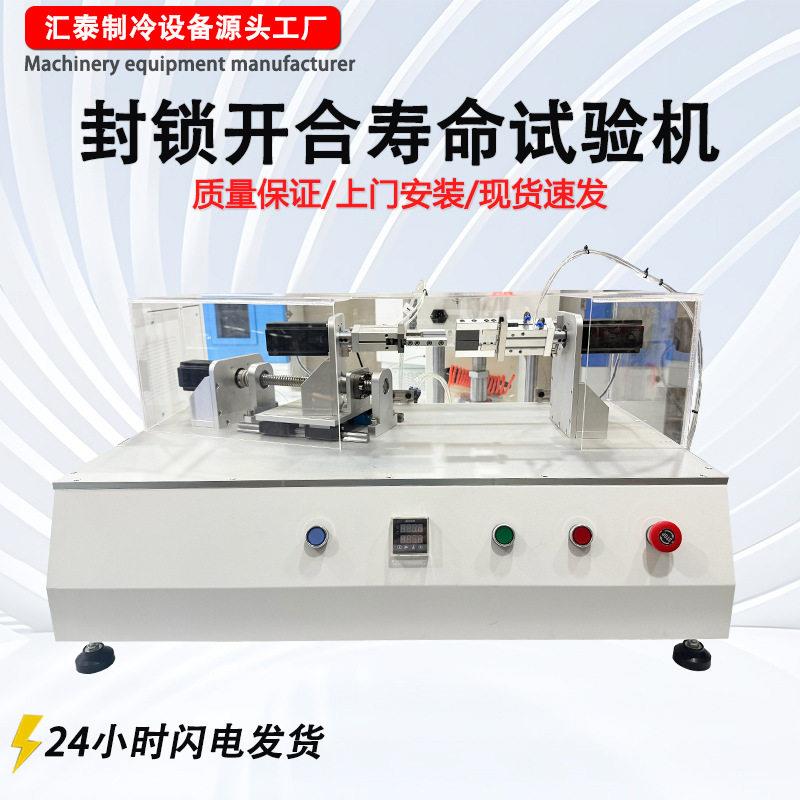 封锁开合寿命试验机智能锁机械锁开合耐久性疲劳试验机锁具测试机