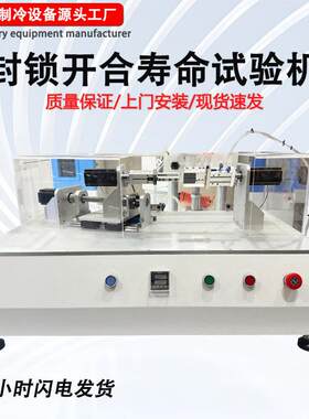 封锁开合寿命试验机智能锁机械锁开合耐久性疲劳试验机锁具测试机