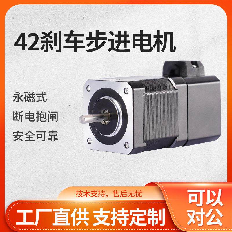 42吸合刹车步进电机永磁式制动器马达一体断电抱闸锁轴电动机厂家