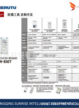 HERUTU防错工具-TAT印章 TW-800T TW-810T TW-850T HCP-2402T-MC