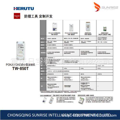 HERUTU防错工具-TAT印章 TW-800T TW-810T TW-850T HCP-2402T-MC