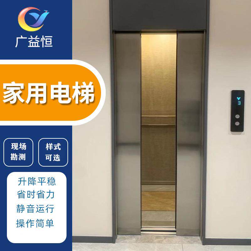 联排叠拼别墅广益恒自建房小/型升降电 梯2/3/45/6层龙门曳引家用