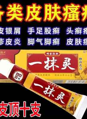 一抹灵抑菌乳膏正品现代科技20G皮肤专用止痒膏外用官方旗舰店374