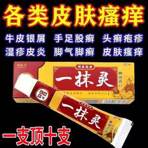 一抹灵抑菌乳膏正品现代科技20G皮肤专用止痒膏外用官方旗舰店056