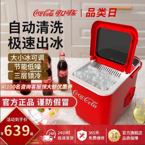可口可乐制冰机商用奶茶店冰块制作机家用小型迷你宿舍酒吧造冰机