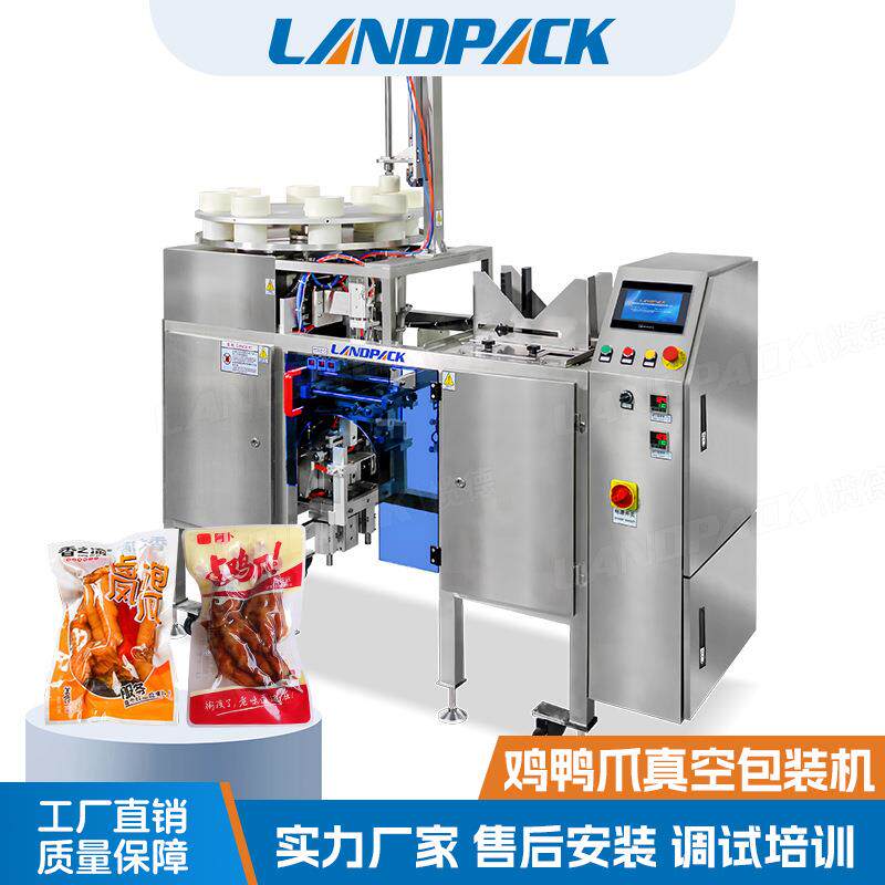 熟食真空包装机单工位给袋式包装机牛肉干鸡爪鸭脖真空包装机