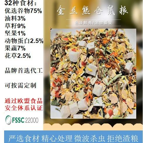 全价金丝熊粮017 （定价450g，不包邮）五谷营养谷小仓鼠