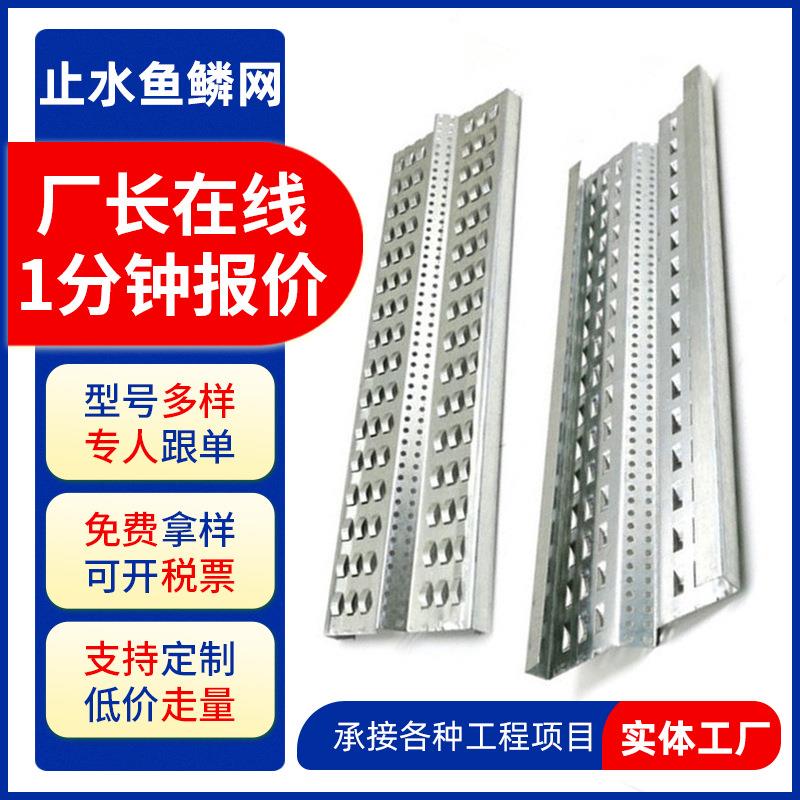 新型止水鱼鳞网片建筑混凝土加固防滑鱼鳞网板后浇带止水鱼鳞网