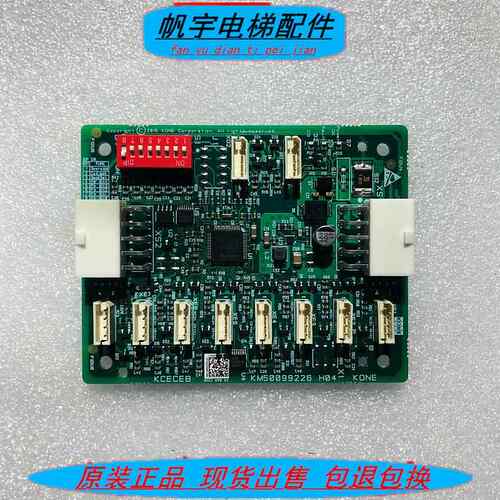 通力电梯轿厢通讯板KCE COB KM50099221 H03/KM50099226 H04现货