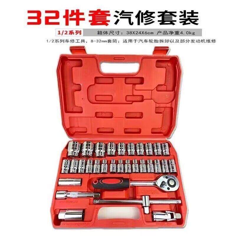 32件装棘轮扳手套筒工具箱 汽车维修五金工具组合扳手组合箱