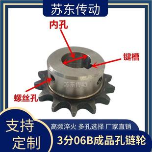 成品孔链轮3分06B10齿-30齿单排链轮带键槽顶丝孔非标定做链轮齿