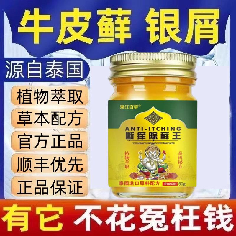 噜噜鼠正品泰国断除癣王草本膏皮肤百想膏止除藓王官方旗舰店天猫