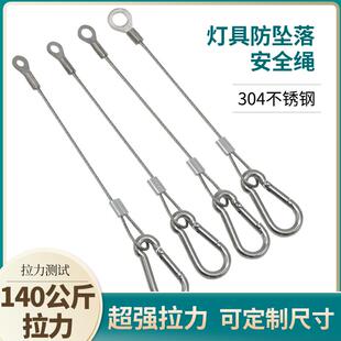 304灯饰灯具保险钢丝绳 工矿灯钢丝安全绳防坠吊绳加工定制承重强