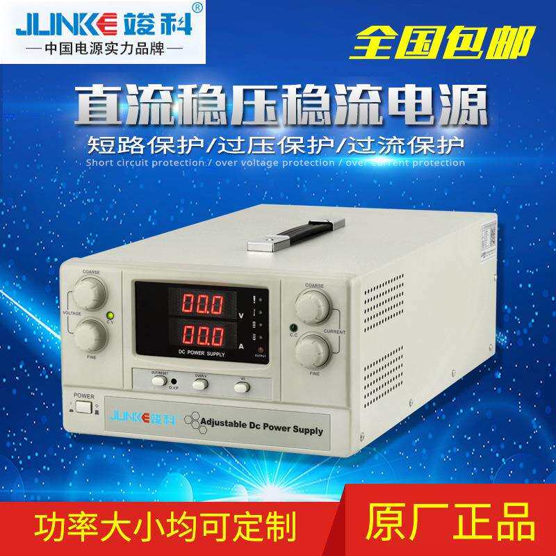 直流电源JK3050K可调直流电源30V50A大功率直流稳压恒流电源