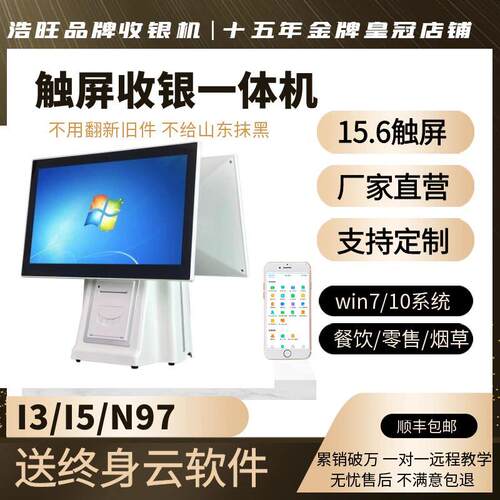 双屏触控POS收款机 超市奶茶店智能收银机WIN10系统一体机