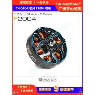 3寸4寸5寸桨FPV穿越涵道超轻牙签机 TMOTOR 破风 F2004 电机 2004
