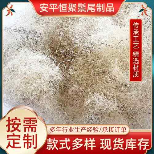 卷曲鬃毛JNJ花用于尾坐马垫床垫填充弹力大色公分波浪马毛天然