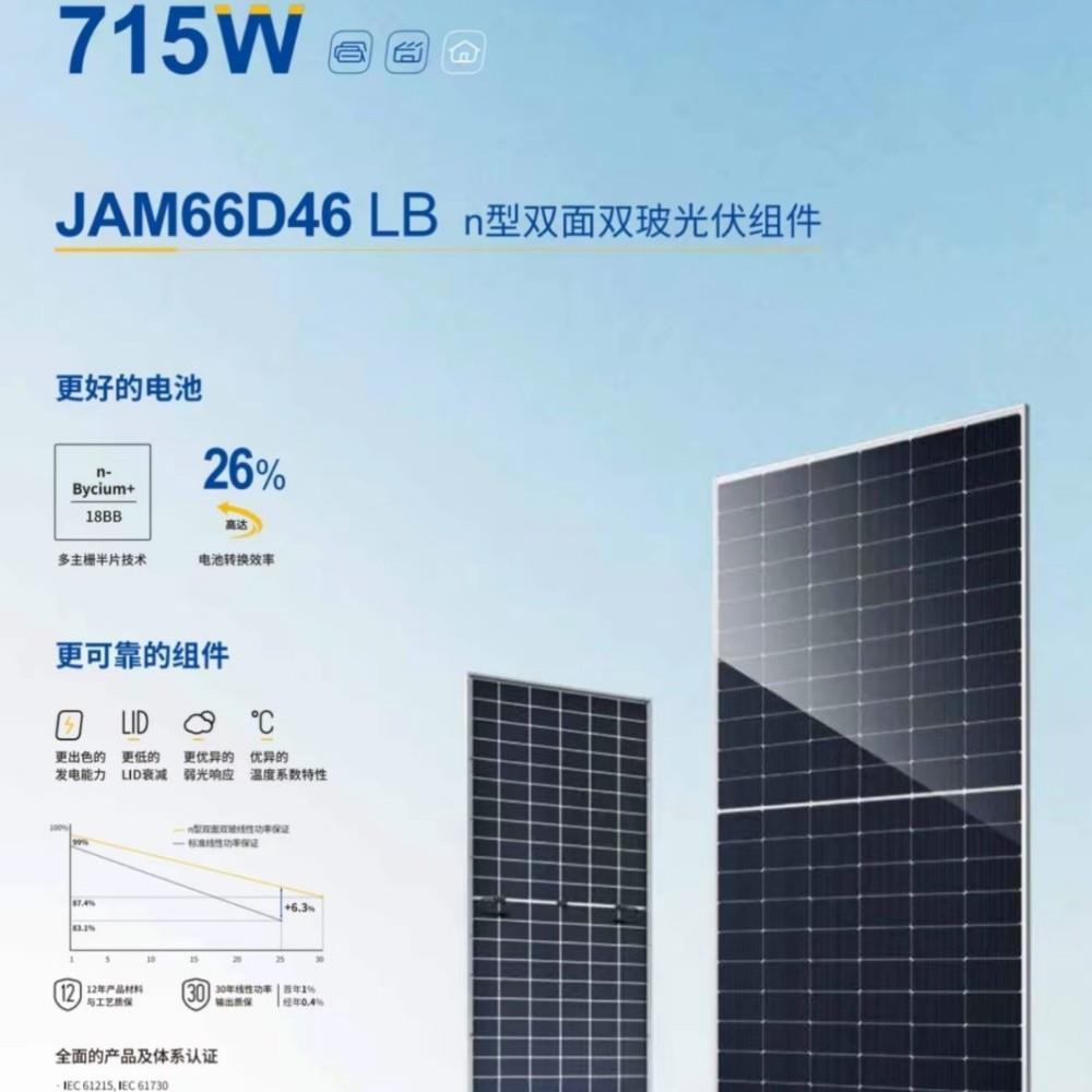 JA晶澳n型双玻太阳能板光伏组件JAM66D46LB690/695/700/705/710W