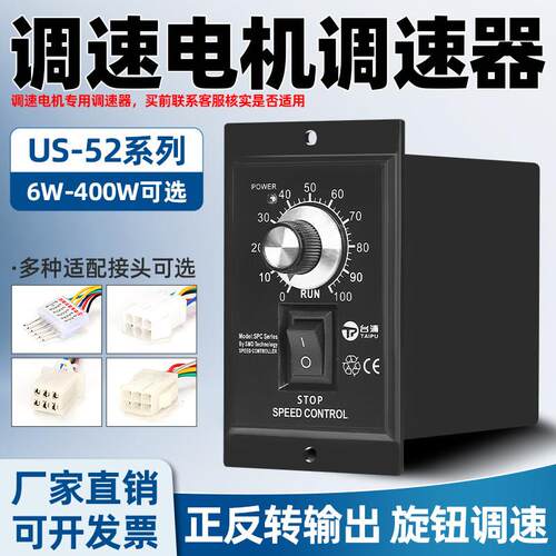 交流电机调速器220v单相us-52马达减速控制器120W流水线输输送带