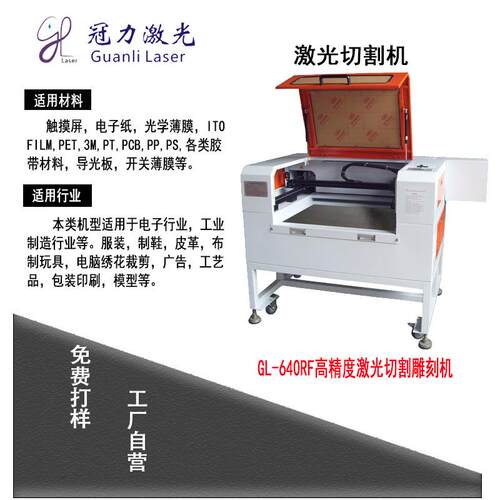 广东金属射频管pet激光膜切机反射膜logo标志刻字膜激光切割机