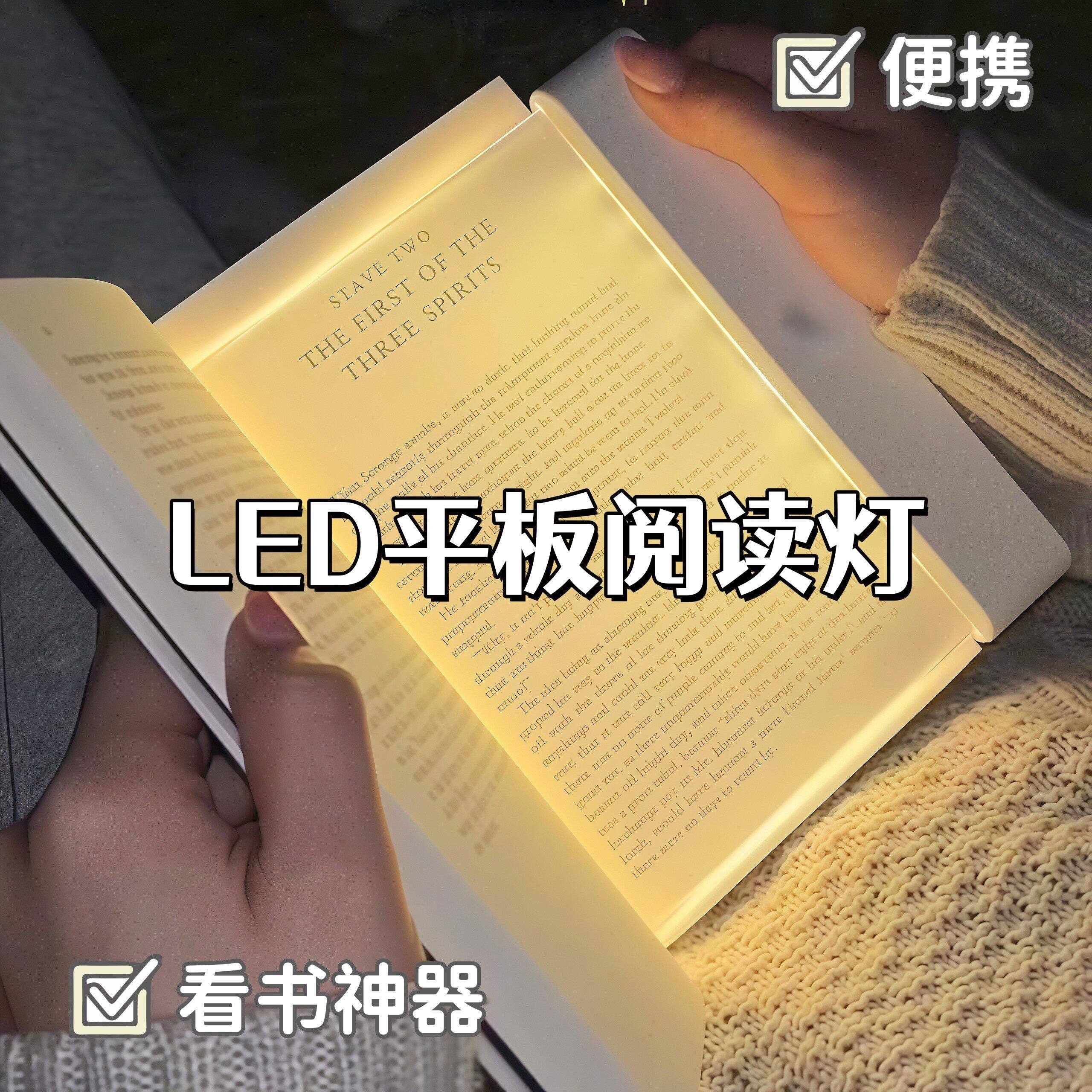 平板阅读灯学生宿舍看书小夜灯创意便携看书神器亚克力夜读护眼灯