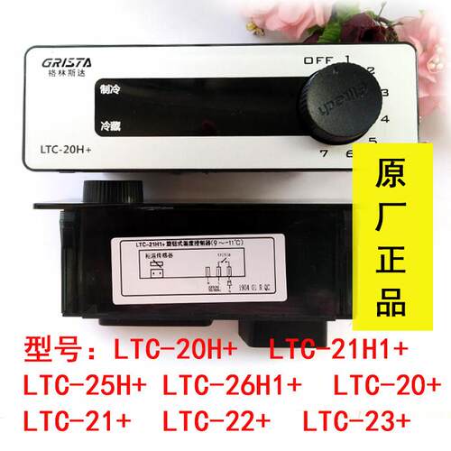 精创温控器格林斯达星星冷柜冰柜LTC-20H+21H1+25H+26H1+温度控制