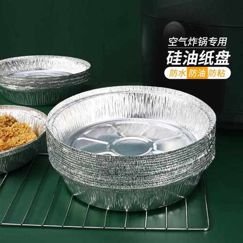 锡纸盘空气炸锅专用烤箱箔盘锡垫器烧纸锡纸盘盘锡箔盘烤铝披萨饼