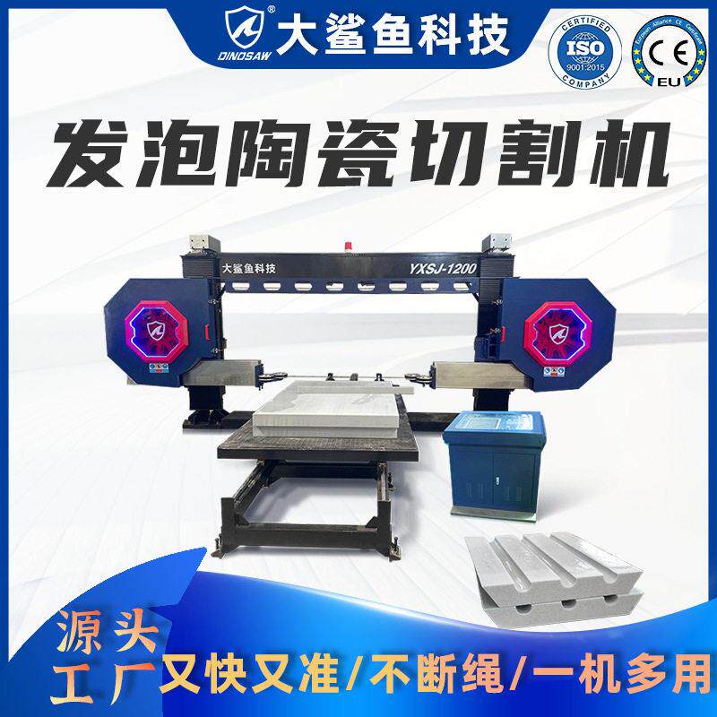 发泡陶瓷绳锯切割机线切机线锯机外墙装饰线条构建梁托加工设备