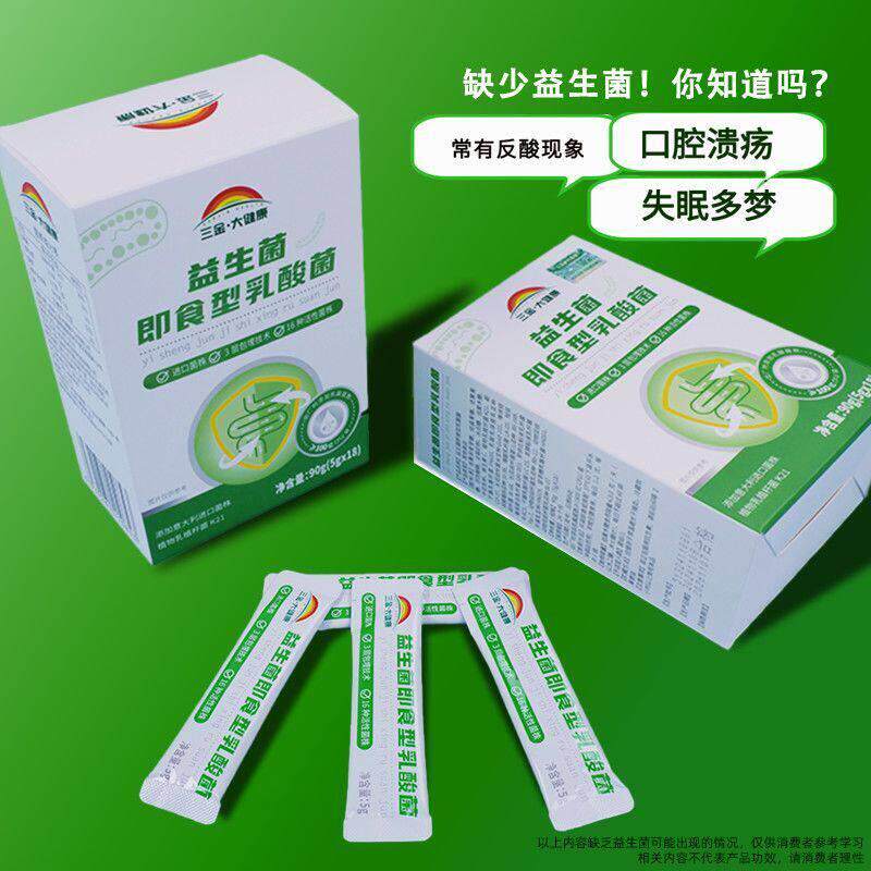 益生菌老即食益生菌肠道好食欲不振消化不良成人儿童益生菌人通畅