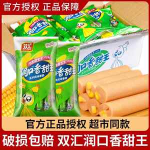 双汇玉米肠润口香甜王火腿肠40支玉米味熟食网红同款解馋即食零食
