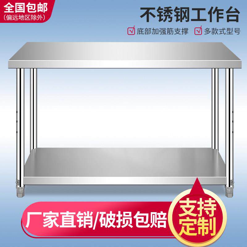 不锈钢工作台加厚双层厨房置物架商用切菜架子板长方形桌子打荷台