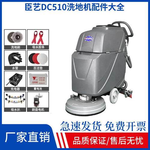臣艺DC510洗地机配件胶条吸水管排污管刷盘大轮针盘百洁垫充电器