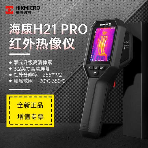 海康威视红外热像仪H11/H23/H21PRO+地暖电力线路精度工业测温