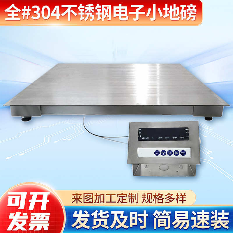 不锈钢304电子小地磅防腐防水精准加厚地磅称1-10T地上衡平台磅秤