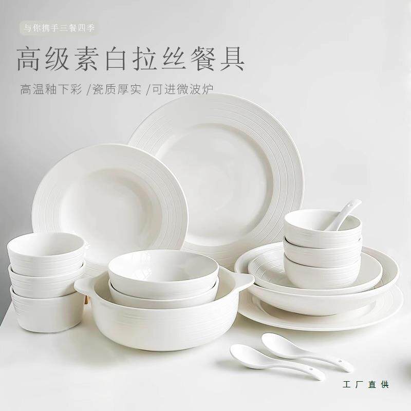 白色碗碟套装家用盘子菜盘陶瓷米饭碗感餐盘日式碗碟餐具套装