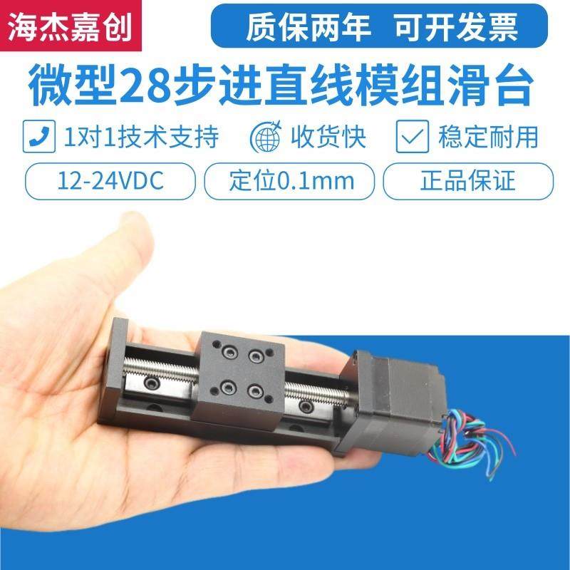 28步进电机直线滑台模组梯形丝杠精密微小型行程十字电动升降导轨,五金/工具,工作台/防静电工作台/重型工作台,淘宝优惠券,粉丝福利购,淘宝优惠卷