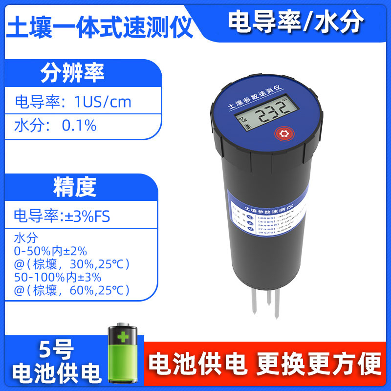 新土壤温湿度传感器三合一电导率传感器便携温湿度土壤水分检测仪