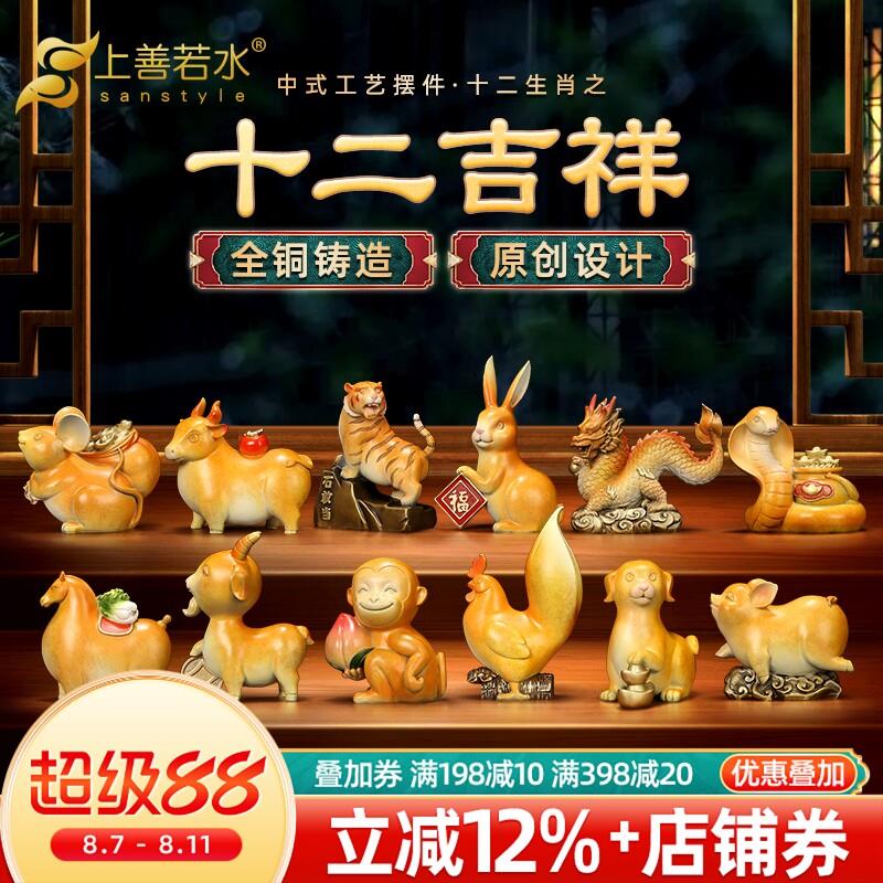 好如水，十二吉祥，全铜生肖饰品，虎，兔，龙，蛇，马，羊，猴，