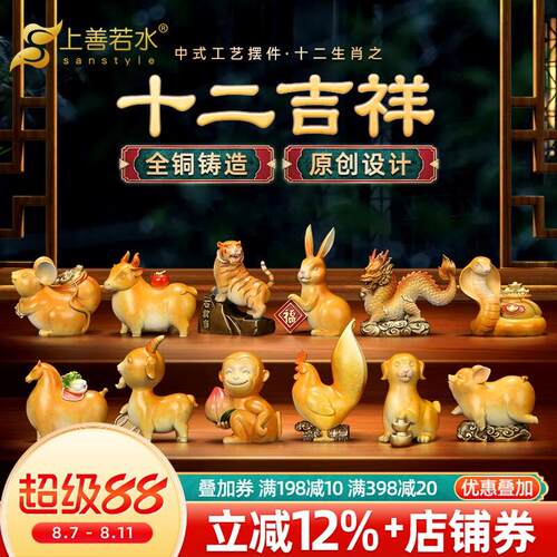 好如水，十二吉祥，全铜生肖饰品，虎，兔，龙，蛇，马，羊，猴，