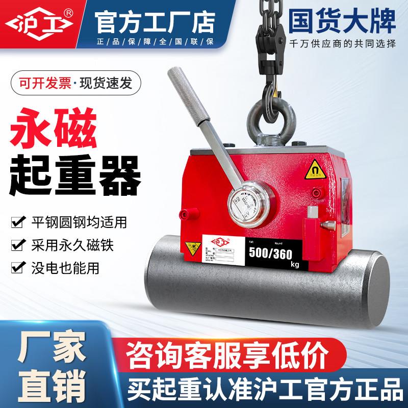 沪工永磁起重器 磁力吊吸盘工具 300千克磁力吊具 500公斤强力磁