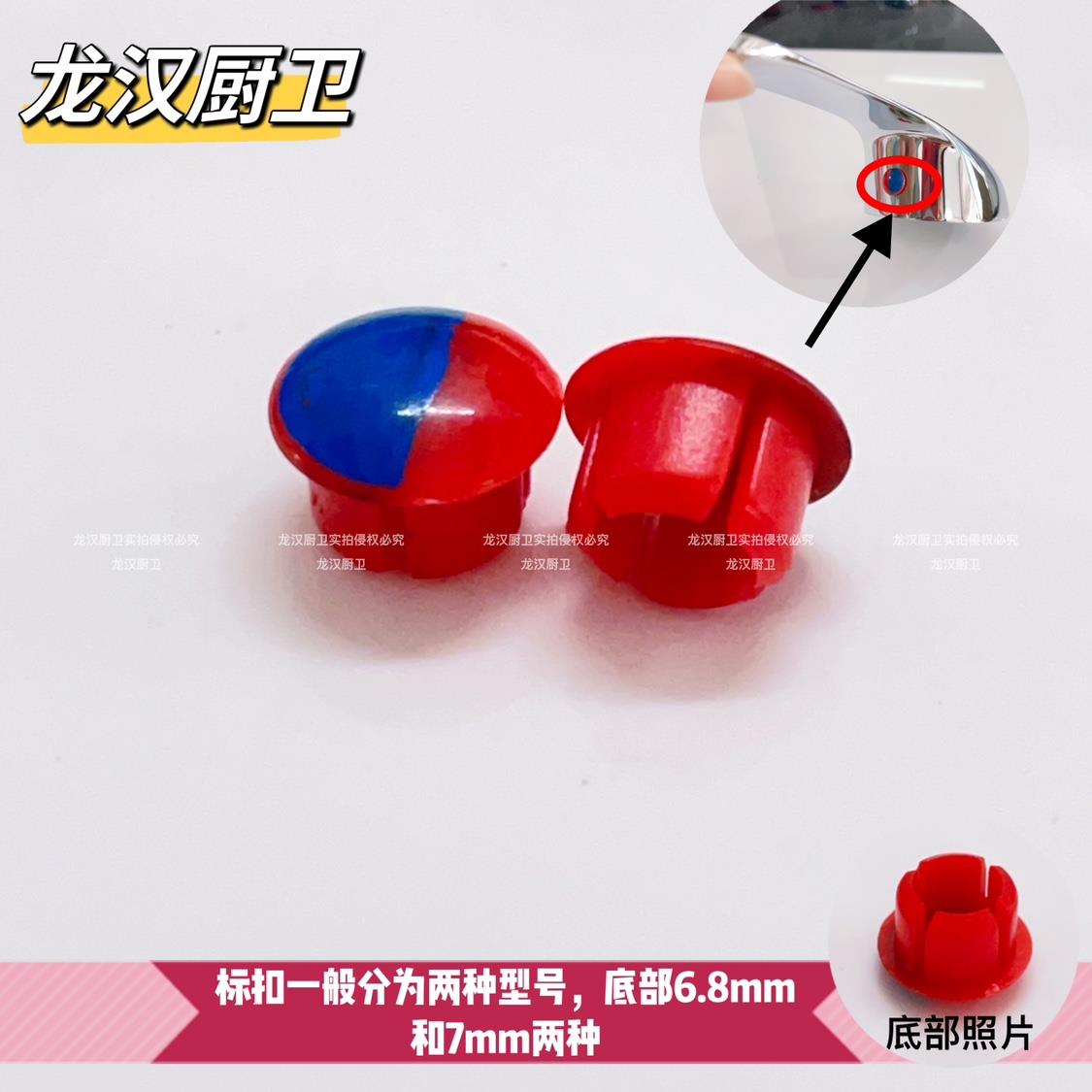 冷热水龙头配件单把龙头混水阀手柄把手标贴配件冷热龙头标签