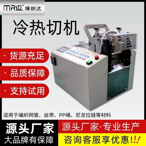 编织带热切机全自动冷热衣领标切布机电脑无纺布横切机丝带裁切机